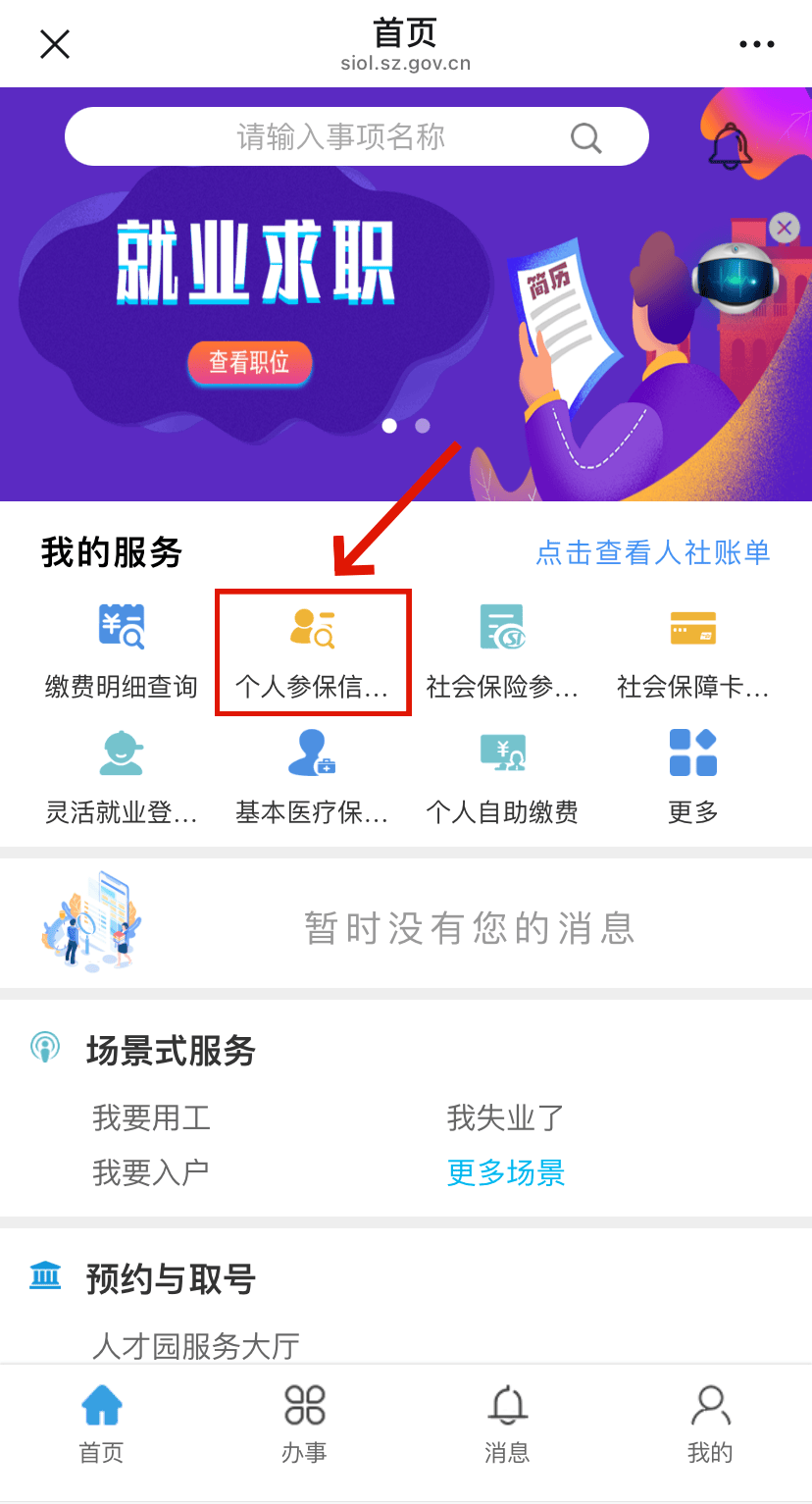 临朐最新24小时套社保卡微信方法分析(最方便真实的临朐24小时套社保卡 微信方法)